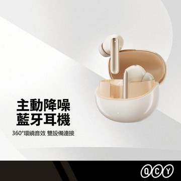 QCY MeloBuds Pro 主動降噪藍牙耳機 雙耳6麥 清晰傳輸 雙設備連接 環繞音效 雙認證無線耳機 HT08
