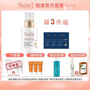 雅漾 極致彈潤精萃Pro 30ml 白金瓶 抗老推薦 緊緻修護肌膚 Avene官方旗艦店_24200420