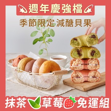 【原味時代】人氣精選｜減醣貝果免運組 新客推薦必買 6口味一次滿足