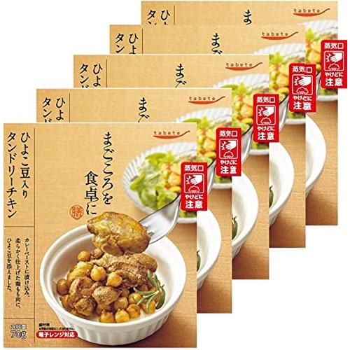 国分グループ本社 tabete まごころを食卓に 膳 ひよこ豆入りタンドリーチキン 70g×5個 保存食・レトルトおかず・一人暮