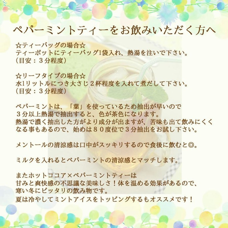 ペパーミントティー 60 ティーバッグ 送料無料 農薬検査済 ノンカフェイン 西洋ハッカ ハーブ ハーブティー ティー ティーパック ティーバック