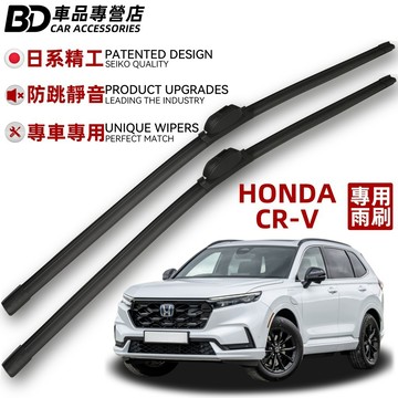HONDA 本田 CRV 專用靜音雨刷 1代 2代 3代 4代 5代 6代 軟骨雨刷 全年份 CRV雨刷 防跳靜音雨刷
