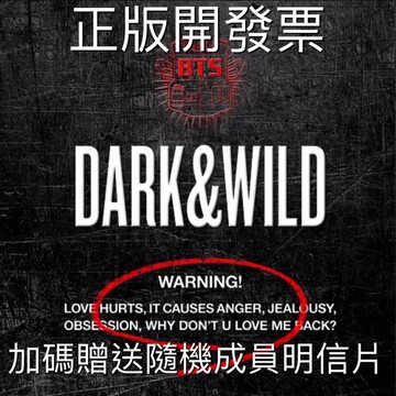 韓居🇰🇷 BTS 防彈少年團 DARK & WILD 正規一輯 專輯 bts專輯 bts正規一輯 阿米棒