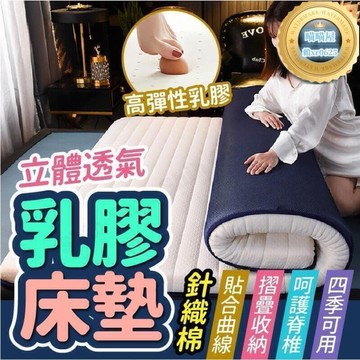 【源一商社】【加厚9公分乳膠床墊】天然乳膠床墊 單人床墊 雙人床墊 雙人加 床墊 折疊床墊 摺疊床墊 乳膠墊 乳膠床墊