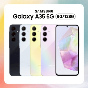 Samsung Galaxy A35 (6G/128G) 大螢幕防塵防水手機 (原廠保S+級福利品) 加贈雙豪禮