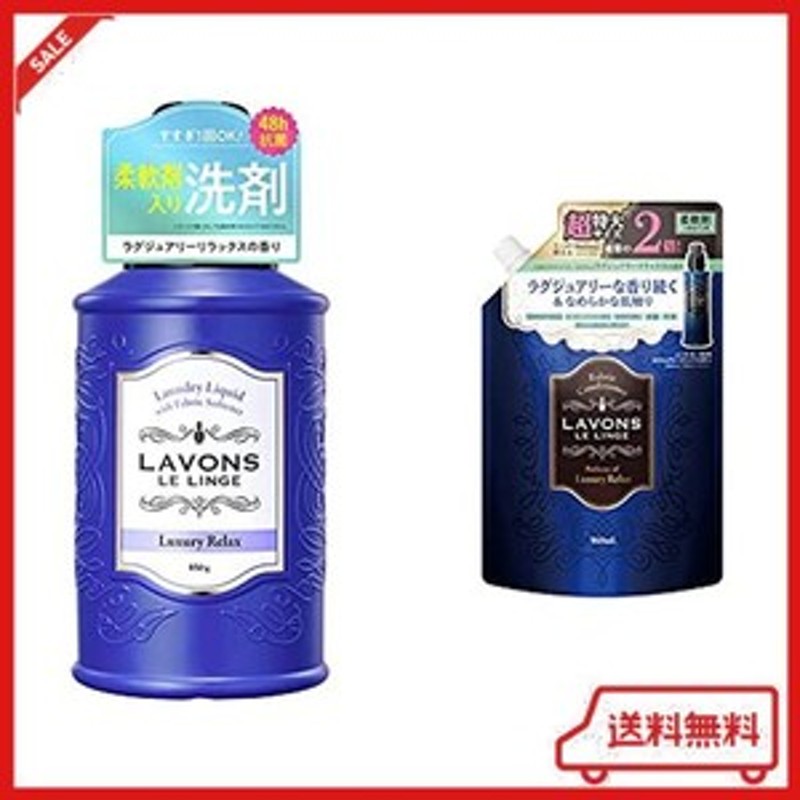 ラボン 柔軟剤入り 洗濯洗剤 セット買い ラグジュアリーリラックス 850g 詰め替え 960ml 大容量 通販 LINEポイント最大1.0%GET  | LINEショッピング