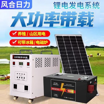 【咨詢客服有驚喜】鋰電太陽能發電系統家用220全套小型光伏大功率發電機離網一體機