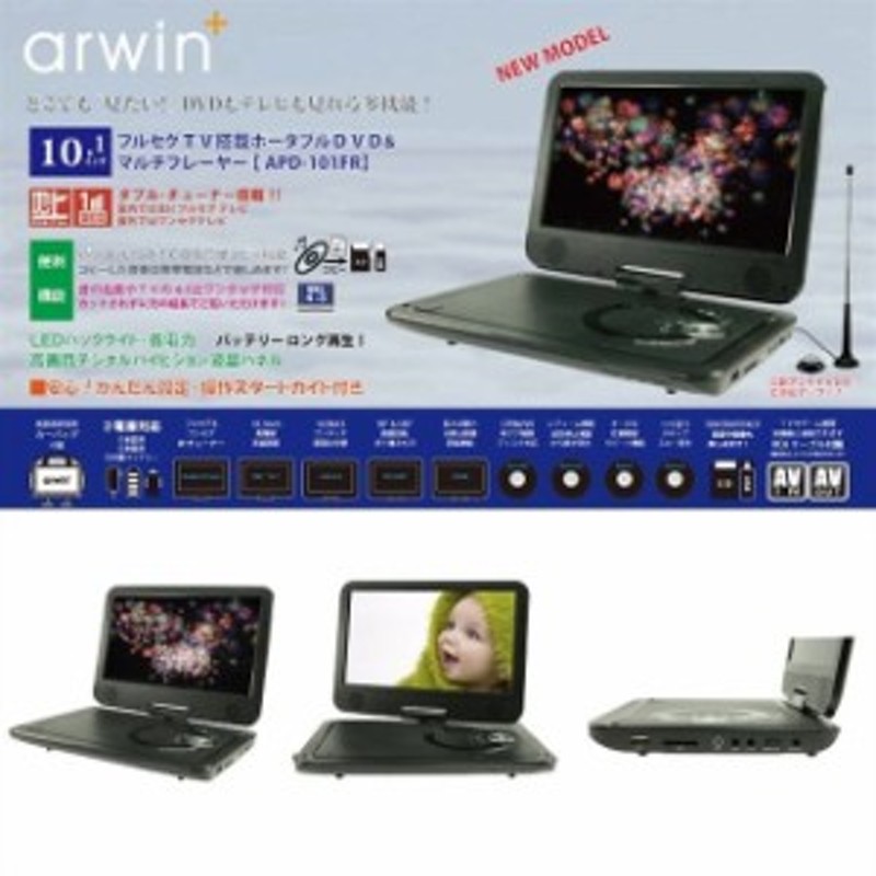 10インチ フルセグTV搭載ポータブルDVDプレーヤー APD-101FR - テレビ ...