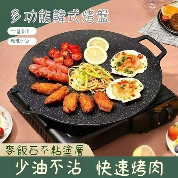 多功能麥飯石烤盤 易清洗不粘煎鍋 韓式烤肉盤 卡式爐電磁爐通用燒烤鐵板 燒戶外露營【UPTON】