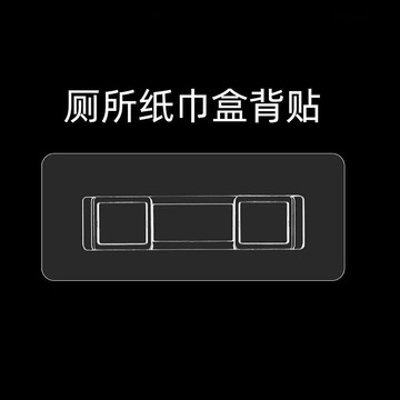台灣出貨 廁紙盒貼片 置物架貼片 無痕貼片 衛生間紙巾盒貼片 無痕置物架 透明貼片 掛勾貼 無痕免釘 免釘 置物架貼片