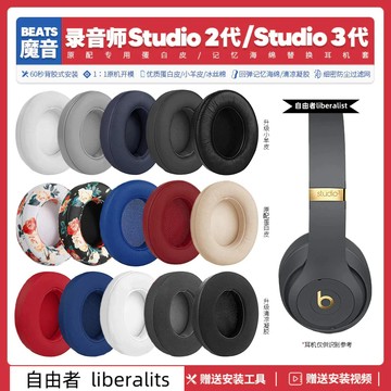 免運【台灣出貨】適用魔音Beats Studio 2 3錄音師二代三代耳機套配件耳罩海綿耳墊