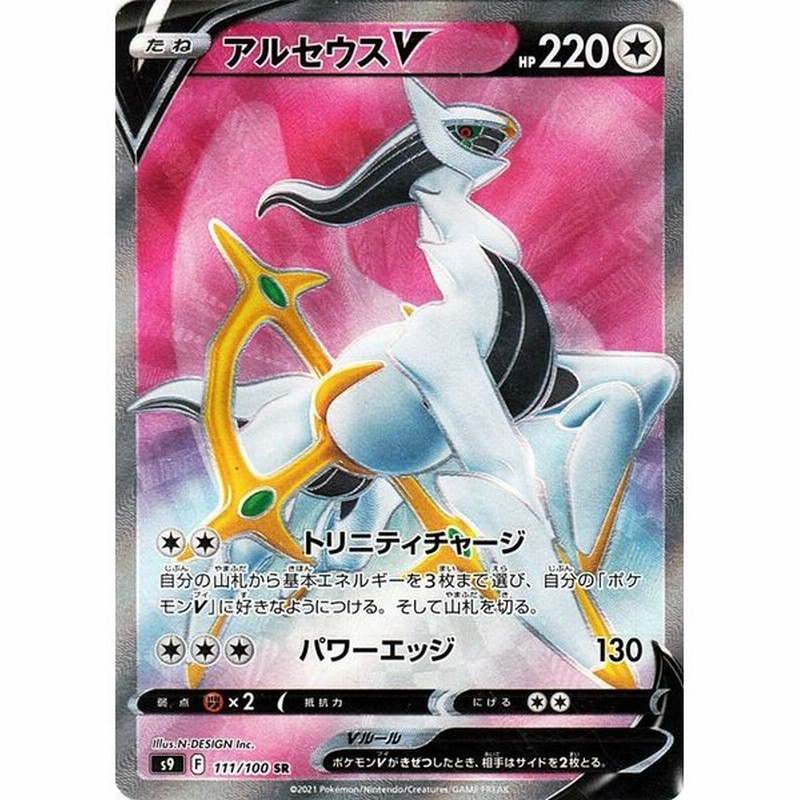 PSA10 ポケモンカード アルセウスV SR S9 112/100 スターバース 鑑定品