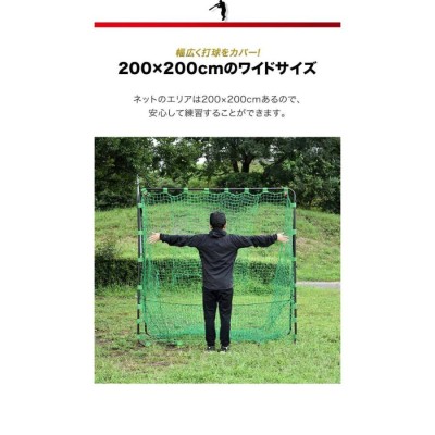 野球 硬式 軟式 ネット バッティングネット 大型 2m 200x200cm 