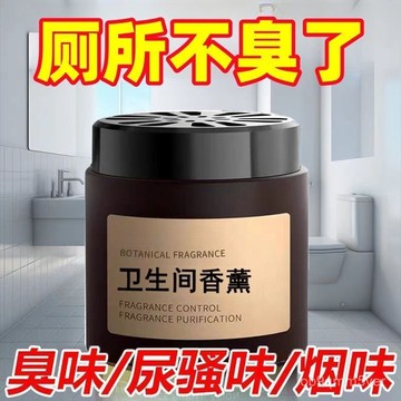 🔥臺灣出貨🔥【1.6萬人收藏】衛生間香薰去異味固體除味香氛除臭神器厠所空氣清新劑持久清香膏