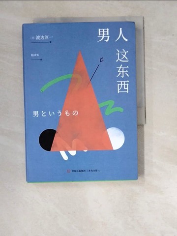 【書寶二手書T9／翻譯小說_WUU】男人這東西_簡體_渡邊淳一