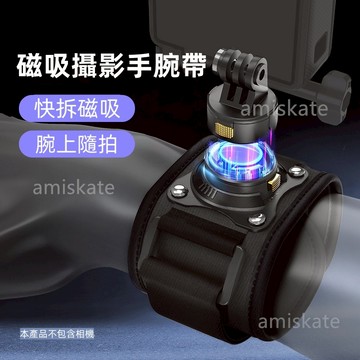 磁吸手腕帶 手腕手機支架 快拆磁吸手機支架 手腕帶 配件 適配12/11運動相機 便攜 穩定 戶外 出行 跑步 垂釣 直