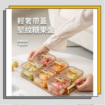 🔥臺灣出貨🔥輕奢家用糖果盤 透明水果盤 客廳茶點收納盒 幹果收納盒 茶幾零食擺放/