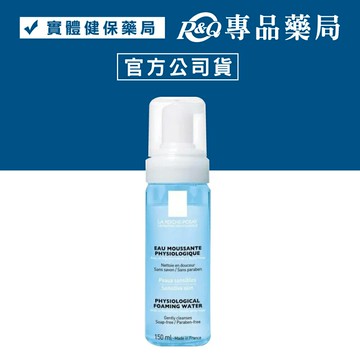 理膚寶水 舒緩保濕高效潔顏慕斯 150ml (原廠公司貨) 專品藥局【2006247】
