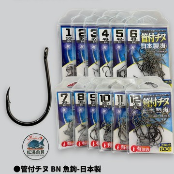 中壢紅海釣具【ZENIS】大包鉤 管付チヌ BN 魚鉤-日本製
