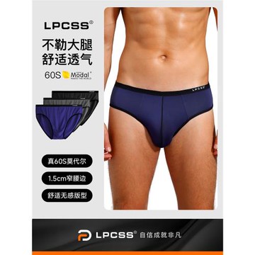 【清倉特惠】 任選3條59元 LPCSS高腰內褲男三角莫代爾細邊肥佬褲