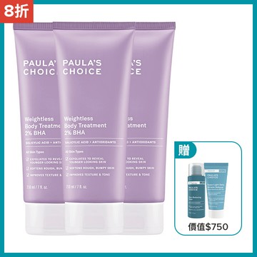 【囤貨組】2%水楊酸身體乳210ml(三入組)