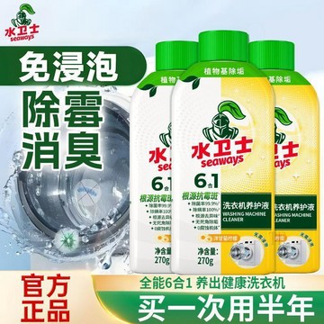 🎆隔日達🎆水衛士 自動滾筒養護清潔液 洗衣機清潔劑 槽洗劑 清潔液 洗衣機全自動清洗神器 強力除垢