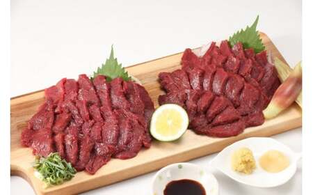 熊本の味 純国産 赤身馬刺し 食べ比べセット 約420g 馬肉 タレ付き