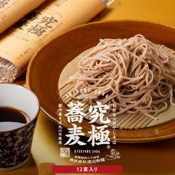 蕎麦 そば 信州そば 国内産そば粉使用 究極そば(200g)2人前×3袋 乾麺 保存食 ネコポス送料無料