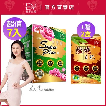 DV麗彤生醫 雙樂纖SP(30顆/盒)x7盒，組合任選<滿額送玫瑰膠原粉3盒>蔡允潔/代謝/順暢/酵素/綠茶/新陳代
