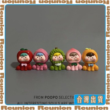 🏠臺灣出貨🏠Reunion✔可愛治癒系辦公室桌面裝飾品桌搭小擺件創意樹脂二代水果崽崽立體