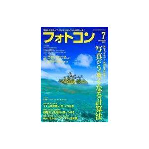 中古カルチャー雑誌 フォトコン 2021年7月号