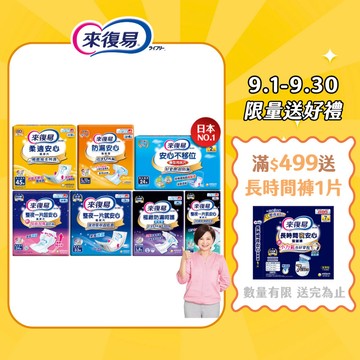 【蝦皮直營】來復易 整夜安心紙尿片/柔適安心/防漏安心 尿片 成人尿片 成人尿布 成人紙尿褲 透氣