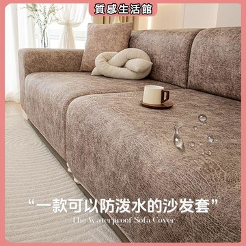 可開發票 沙發套罩全包一體式 四季通用型防水隔尿防貓抓沙發坐墊保護套 夏季清涼沙發用 簡約風 輕奢風 防貓抓沙發套 軟套