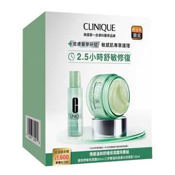 CLINIQUE倩碧舒敏霜特惠組