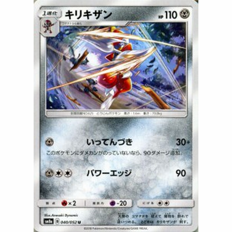 ポケモンカードゲーム SM8a 拡張強化パック ダークオーダー キリキザン