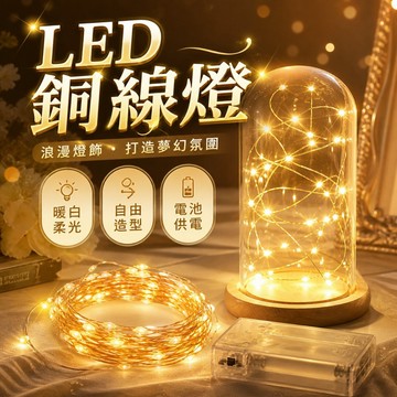 【台灣出貨】LED銅線燈｜氣球裝飾串燈｜婚禮布置燈｜聖誕節串燈｜生日求婚燈飾｜節慶裝飾燈｜電池式LED燈串｜派對小燈