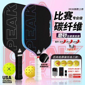 匹克球拍 正品匹克球拍板全套球拍專業碳纖維蜂窩內芯賽事pickleball網球拍