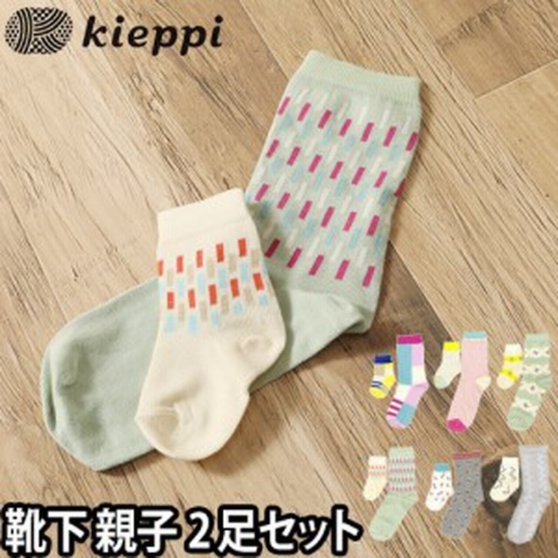 靴下ソックス Kieppi キエッピ ペルヘスカット 2足セット 母子 親子 北欧 フィンランド レディース ベビー ファミリー 家族 お揃い くつ 通販 Lineポイント最大7 0 Get Lineショッピング