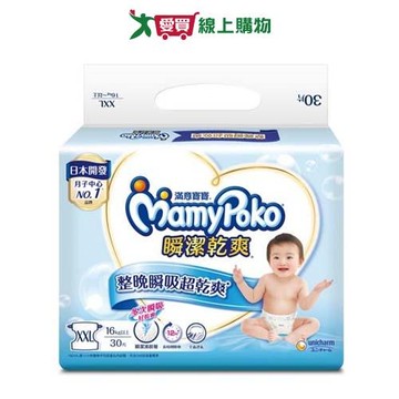 滿意寶寶瞬潔乾爽紙尿褲XXLx30片【愛買】