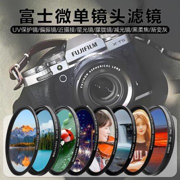 適用富士XM5 XS20 XT30II微單相機鏡頭濾鏡套裝XT5風景人像偏振鏡