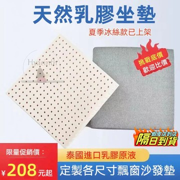 接急單❗❗隔日達 天然乳膠坐墊 加厚屁墊 辦公椅子墊 學生座墊 夏季涼墊 墊子 沙發墊 飄窗墊 坐墊 椅墊 客製化坐墊