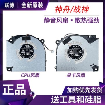 適用神舟戰神Z7D6 Z8D6/R7/R5/DQ Z9D7/R7/R9 G8/G9R9風扇CV15S02