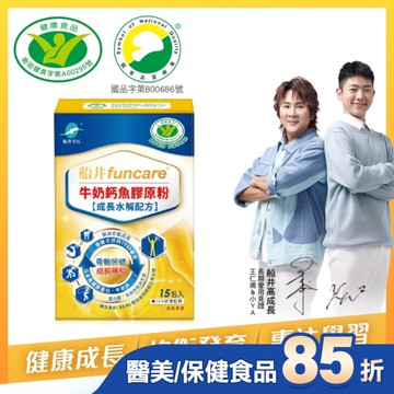 船井牛奶鈣魚膠原粉15包入(成長水解配方)-衛福部核准健康食品