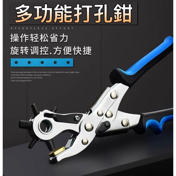 🌟台灣現貨 打洞鉗 錶帶皮帶打孔鉗 打孔器 打洞機 橢孔 圓孔 扁孔 腰帶打孔鉗