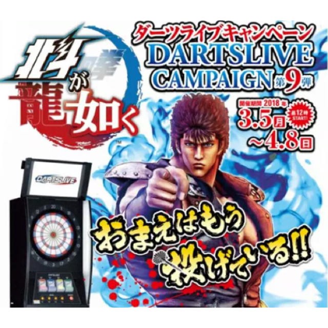 DARTSLIVE 北斗神拳日本限定活動動態桌布D2卡推薦| (舊)蝦皮-購物