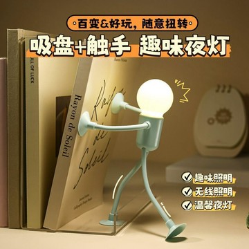 免運臺現可愛卡通新款燈泡人小夜燈創意新奇萬向吸盤桌面擺件禮品小夜燈
