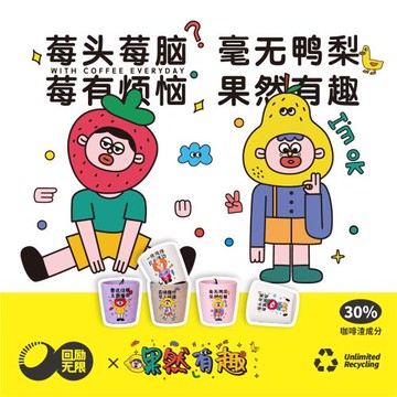 【果然有趣蜂鳥杯】咖啡渣杯玩出趣味，配小背包方便攜帶