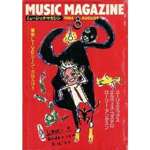 中古ミュージックマガジン MUSIC MAGAZINE 1984年8月号 ミュージック・マガジン