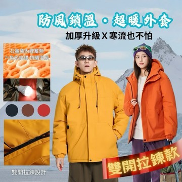 【台灣 出貨】S-4XL石墨烯外套 冬天外套 衝鋒外套 羽絨棉外套 防風外套 保暖外套 滑雪外套 加絨加厚夾克 防寒外套