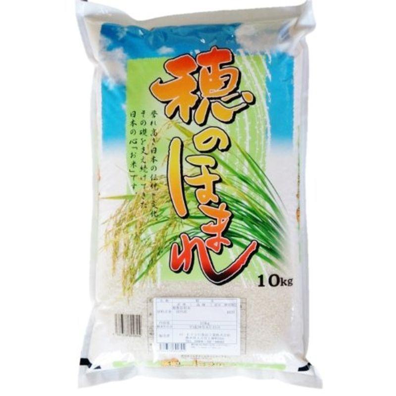 精米穂のほまれ 10kg 国内産 ブレンド 10kg